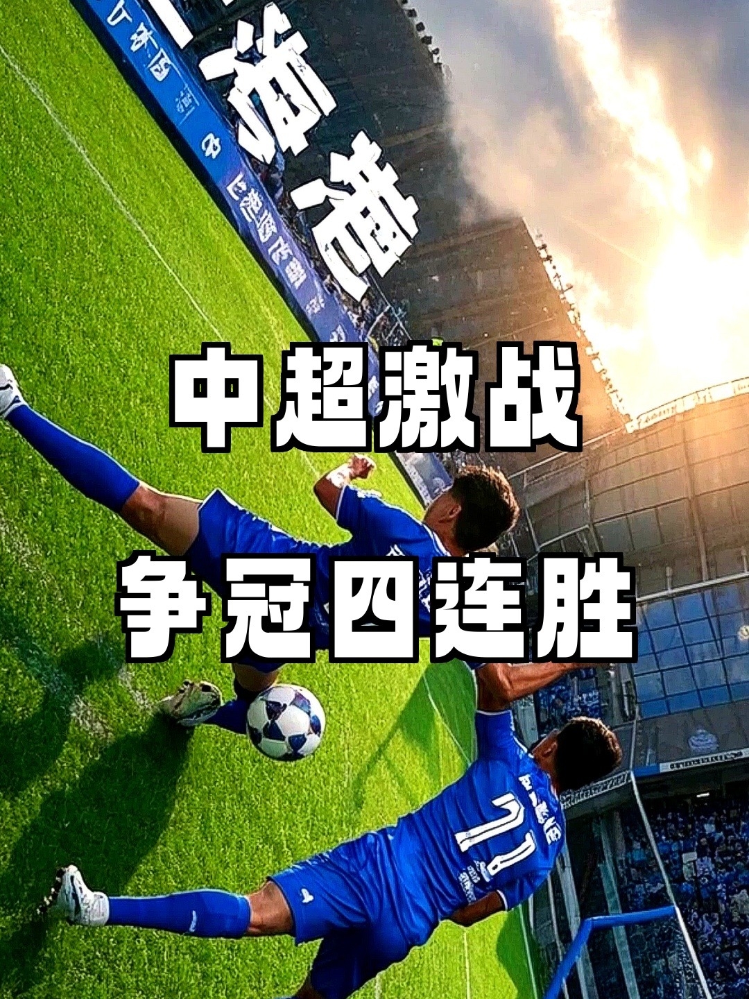 门兴是哪个联赛